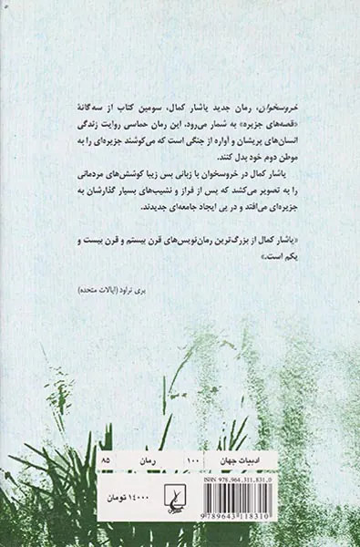 خروسخوان